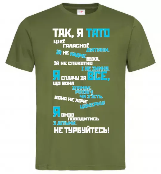 Мужская футболка Так, я тато Оливковый фото
