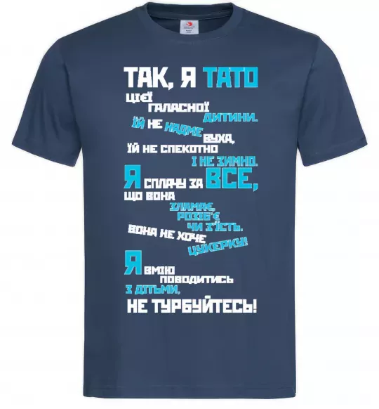 Мужская футболка Так, я тато Темно-синий фото