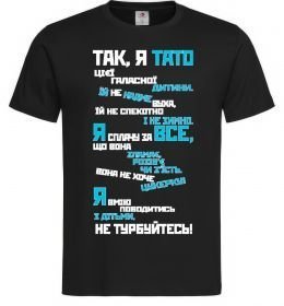 Мужская футболка Так, я тато