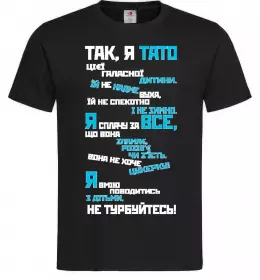 Мужская футболка Так, я тато Черный фото