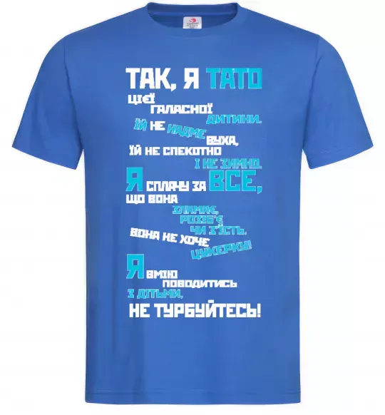 Мужская футболка Так, я тато Ярко-синий фото