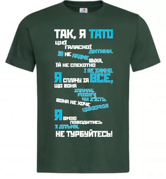 Мужская футболка Так, я тато Темно-зеленый фото