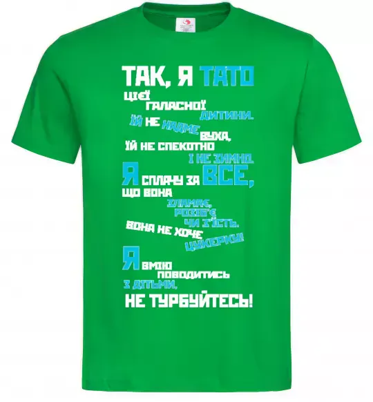 Мужская футболка Так, я тато Зеленый фото