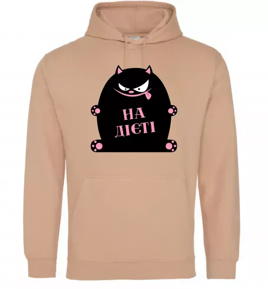 Жіноча толстовка (худі) На дієті Пісочний фото