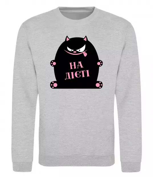 Світшот На дієті Сірий меланж фото