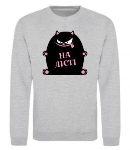 Свитшот На дієті