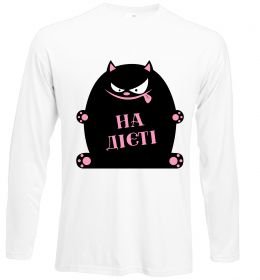 Лонгслів На дієті