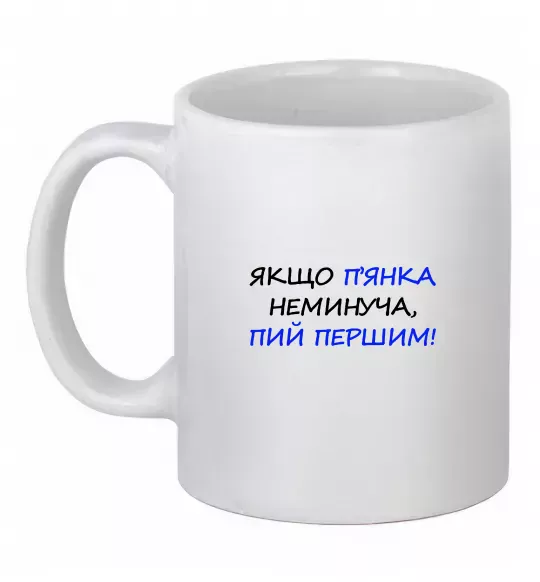 Чашка керамическая Якщо п'янці запобігти не можна... Белый фото