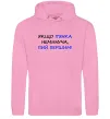 Мужская толстовка (худи) Якщо п'янці запобігти не можна... Розовый Мужская толстовка (худи) Якщо п'янці запобігти не можна... Розовый фото