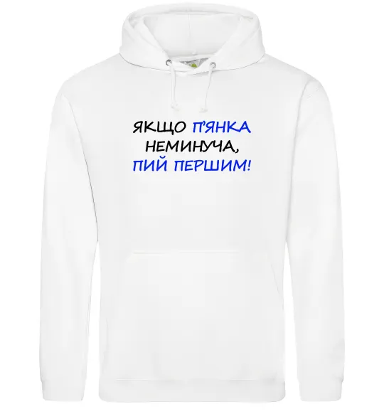 Мужская толстовка (худи) Якщо п'янці запобігти не можна... Белый фото