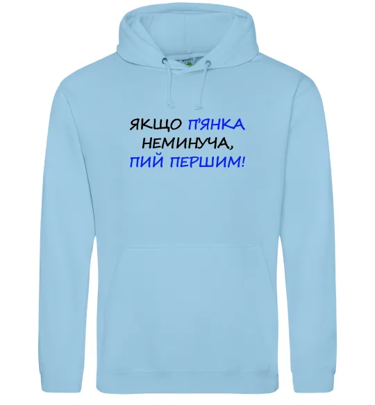 Мужская толстовка (худи) Якщо п'янці запобігти не можна... Голубой фото