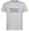 Мужская футболка Якщо п'янці запобігти не можна... Серый Мужская футболка Якщо п'янці запобігти не можна... Серый фото