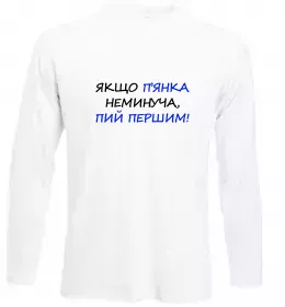 Лонгслів Якщо п'янці запобігти не можна... Білий фото