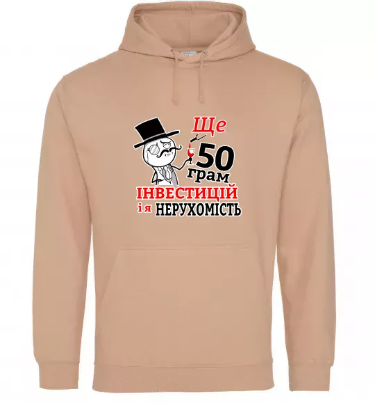 Чоловіча толстовка (худі) 50 грам Пісочний фото
