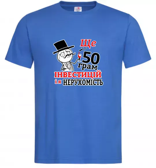 Чоловіча футболка 50 грам Яскраво-синій фото