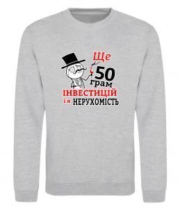 Свитшот 50 грам