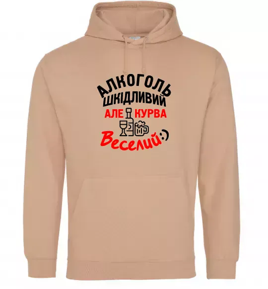 Мужская толстовка (худи) Алкоголь шкідливий, але, курва, веселий:) Песочный фото