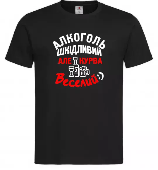 Чоловіча футболка Алкоголь шкідливий, але, курва, веселий:) Чорний фото