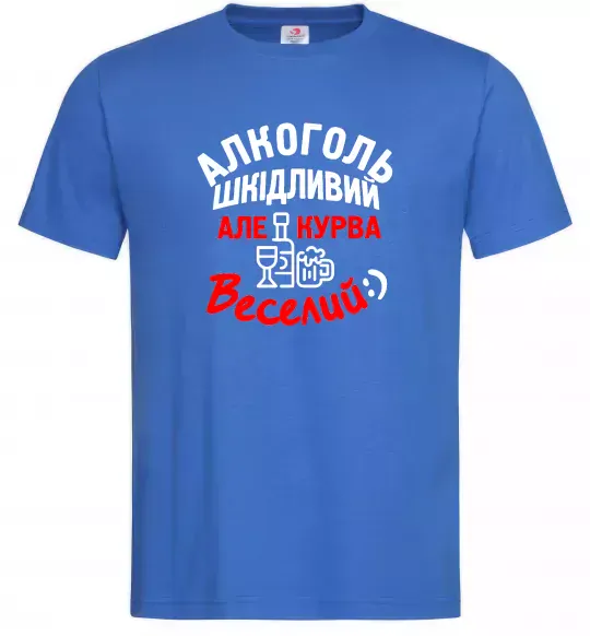 Чоловіча футболка Алкоголь шкідливий, але, курва, веселий:) Яскраво-синій фото