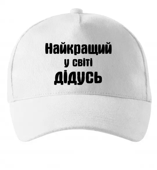Кепка Найкращий у світі дідусь Белый фото