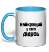 Чашка с цветной ручкой Найкращий у світі дідусь Голубой фото