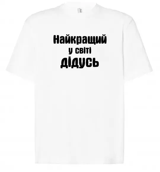 Футболка Оверсайз Найкращий у світі дідусь Белый фото