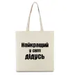 Эко-сумка Найкращий у світі дідусь Бежевый фото