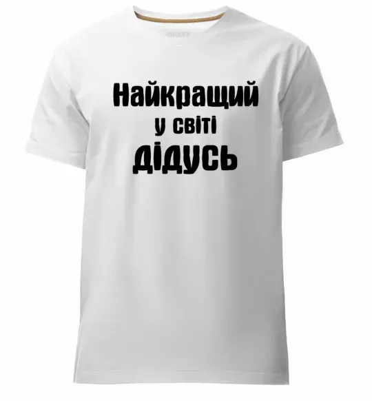 Мужская премиум футболка Найкращий у світі дідусь Белый фото