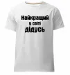 Мужская премиум футболка Найкращий у світі дідусь Белый фото