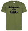 Чоловіча футболка Найкращий у світі дідусь Оливковий фото