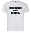 Чоловіча футболка Найкращий у світі дідусь Білий фото