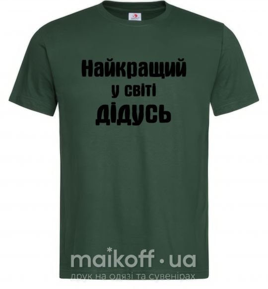 Мужская футболка Найкращий у світі дідусь Темно-зеленый фото