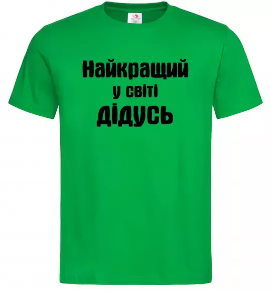 Чоловіча футболка Найкращий у світі дідусь Зелений фото