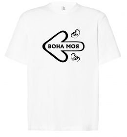 Футболка Оверсайз Вона моя