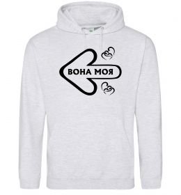 Мужская толстовка (худи) Вона моя Мужская толстовка (худи) Вона моя