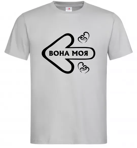 Чоловіча футболка Вона моя Сірий фото