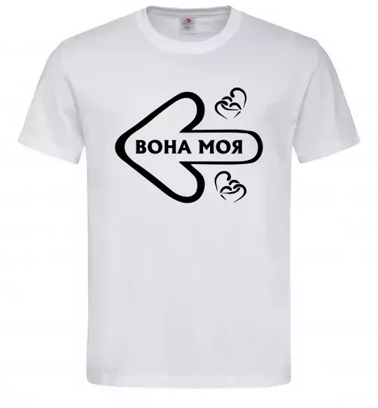 Чоловіча футболка Вона моя Білий фото