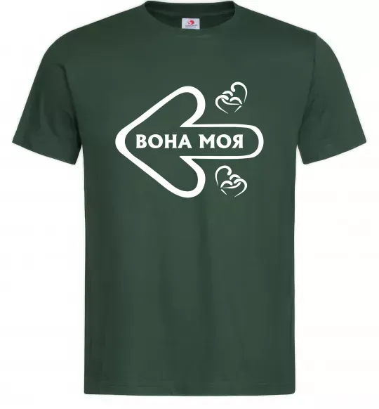 Чоловіча футболка Вона моя Темно-зелений фото