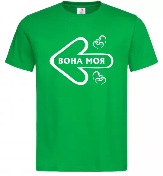 Чоловіча футболка Вона моя Зелений фото