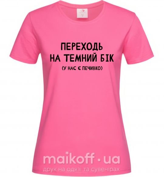 Жіноча футболка Переходь на темний бік Яскраво-рожевий фото