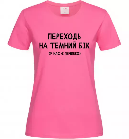 Женская футболка Переходь на темний бік Ярко-розовый фото
