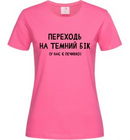Женская футболка Переходь на темний бік Женская футболка Переходь на темний бік