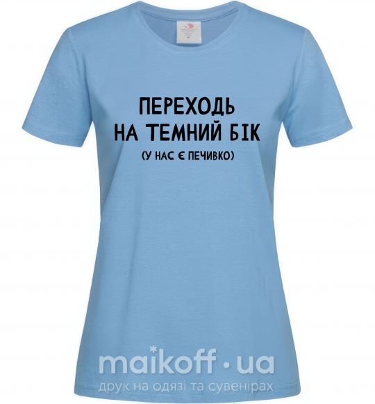 Жіноча футболка Переходь на темний бік Блакитний фото