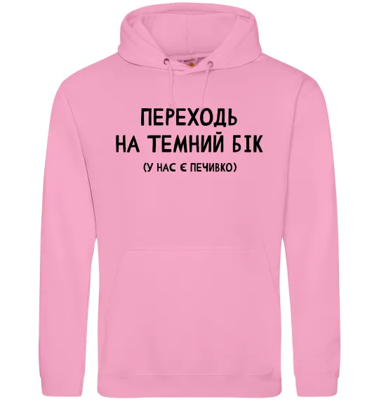 Чоловіча толстовка (худі) Переходь на темний бік Рожевий фото