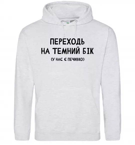 Мужская толстовка (худи) Переходь на темний бік Серый меланж фото