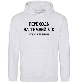 Женская толстовка (худи) Переходь на темний бік Женская толстовка (худи) Переходь на темний бік