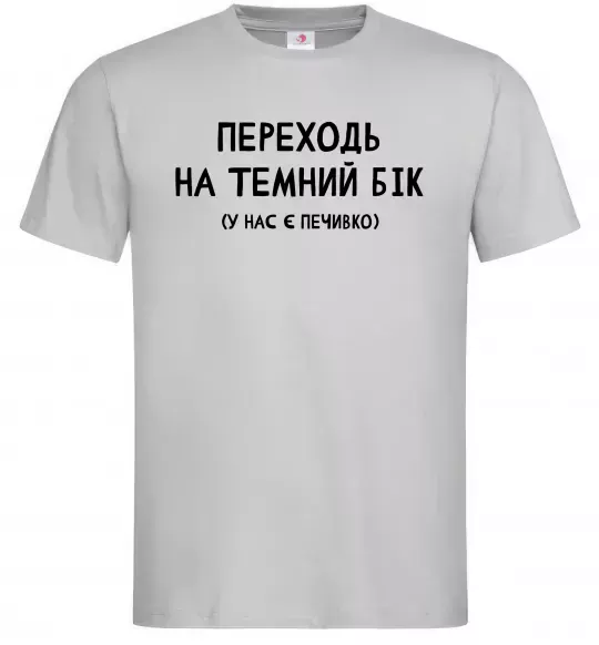 Чоловіча футболка Переходь на темний бік Сірий фото