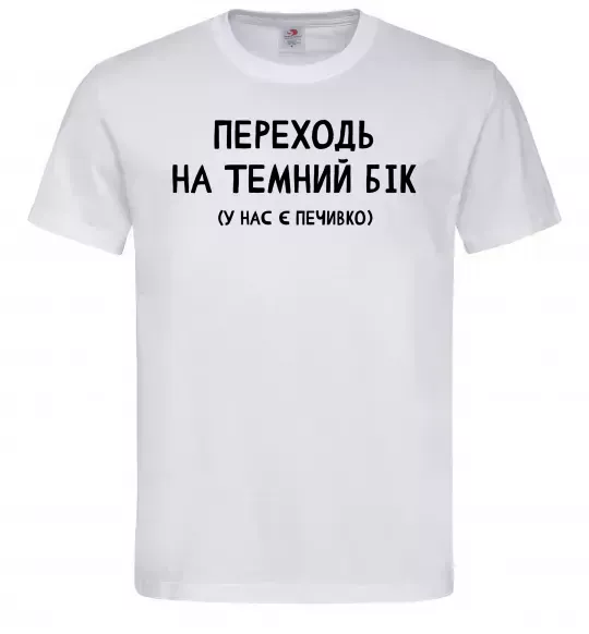 Чоловіча футболка Переходь на темний бік Білий фото