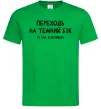Чоловіча футболка Переходь на темний бік Зелений фото