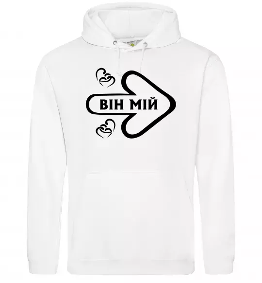 Жіноча толстовка (худі) Він мій Білий фото